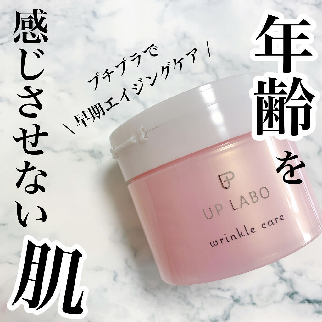 アップラボ リンクル ゲルクリーム/クラブ/オールインワン化粧品を使ったクチコミ（1枚目）