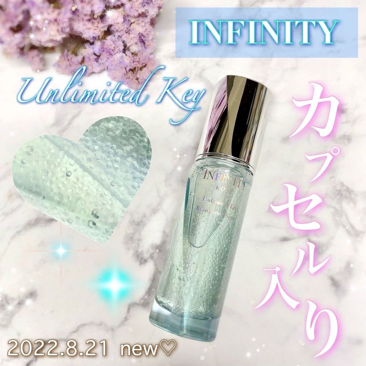 アンリミテッド キー/インフィニティ/美容液を使ったクチコミ（1枚目）