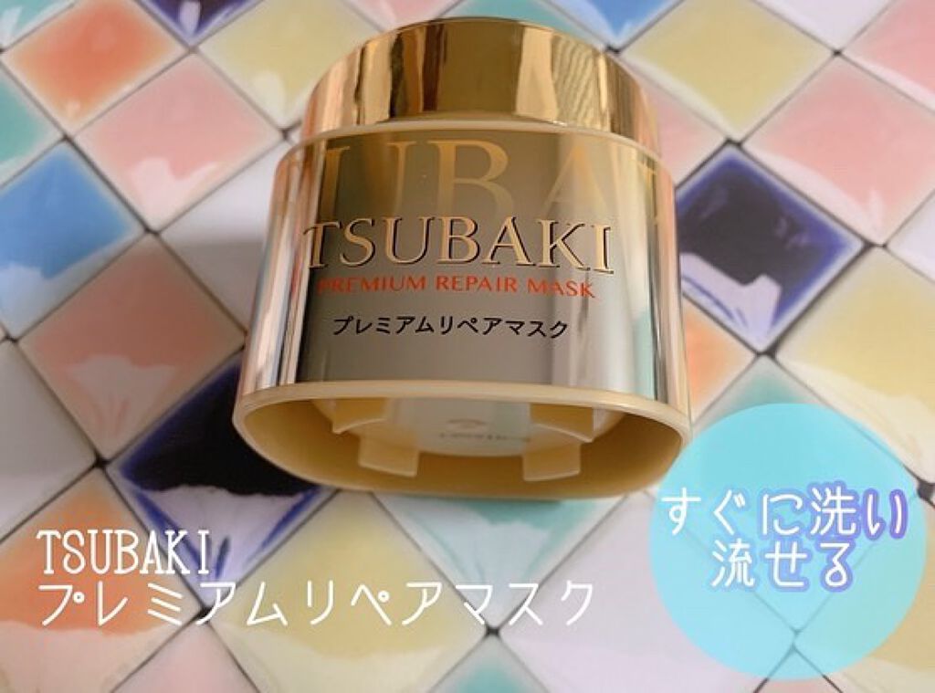 プレミアムリペアマスク(資生堂 プレミアムリペアマスク)/TSUBAKI/ヘアマスク・ヘアパックを使ったクチコミ(1枚目)