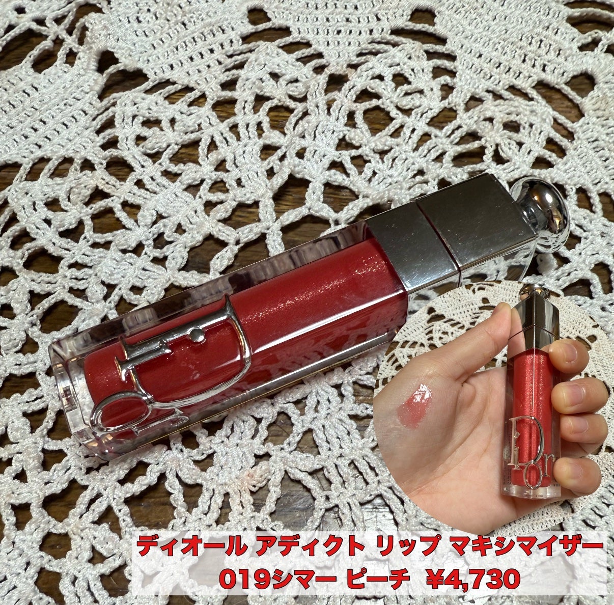 ディオール アディクト リップ マキシマイザー/Dior/リップグロスを使ったクチコミ(1枚目)