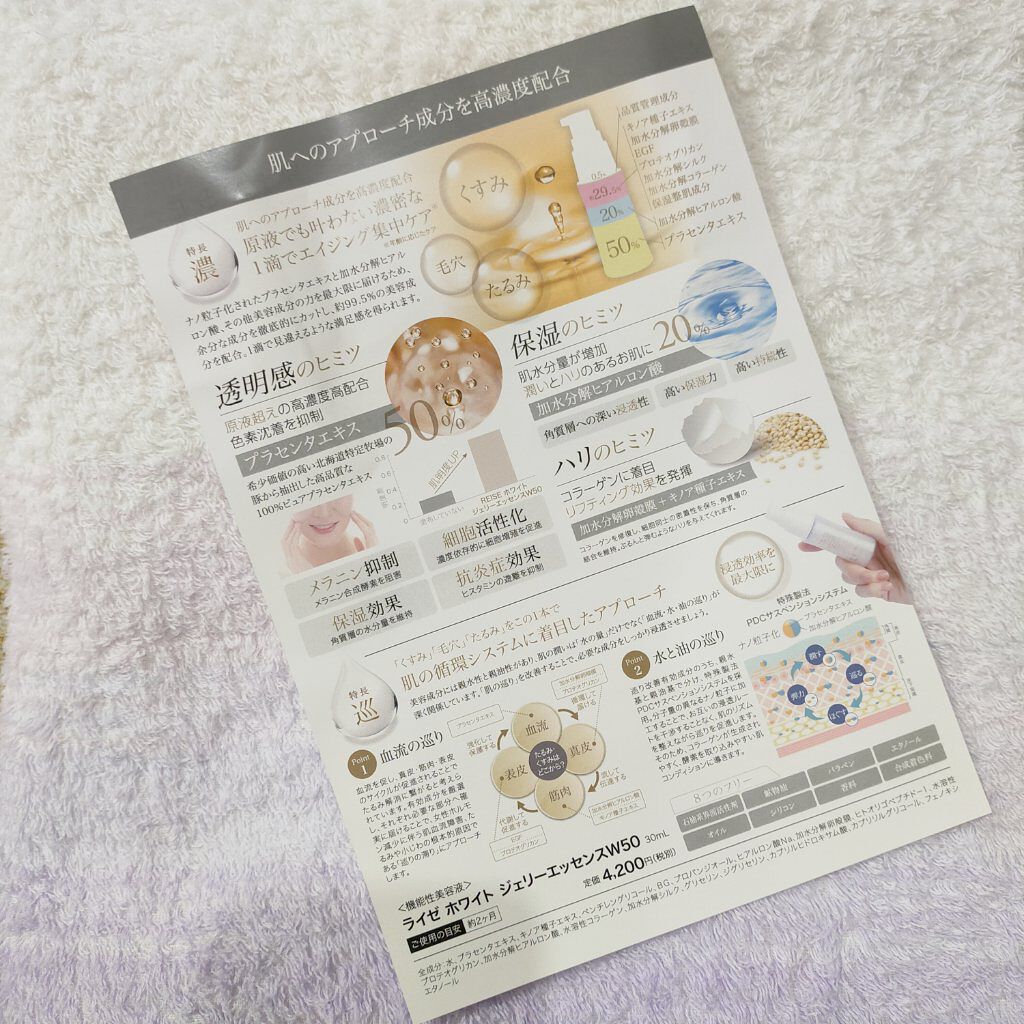 ホワイト ジェリーエッセンスW50/REISE/美容液を使ったクチコミ（2枚目）