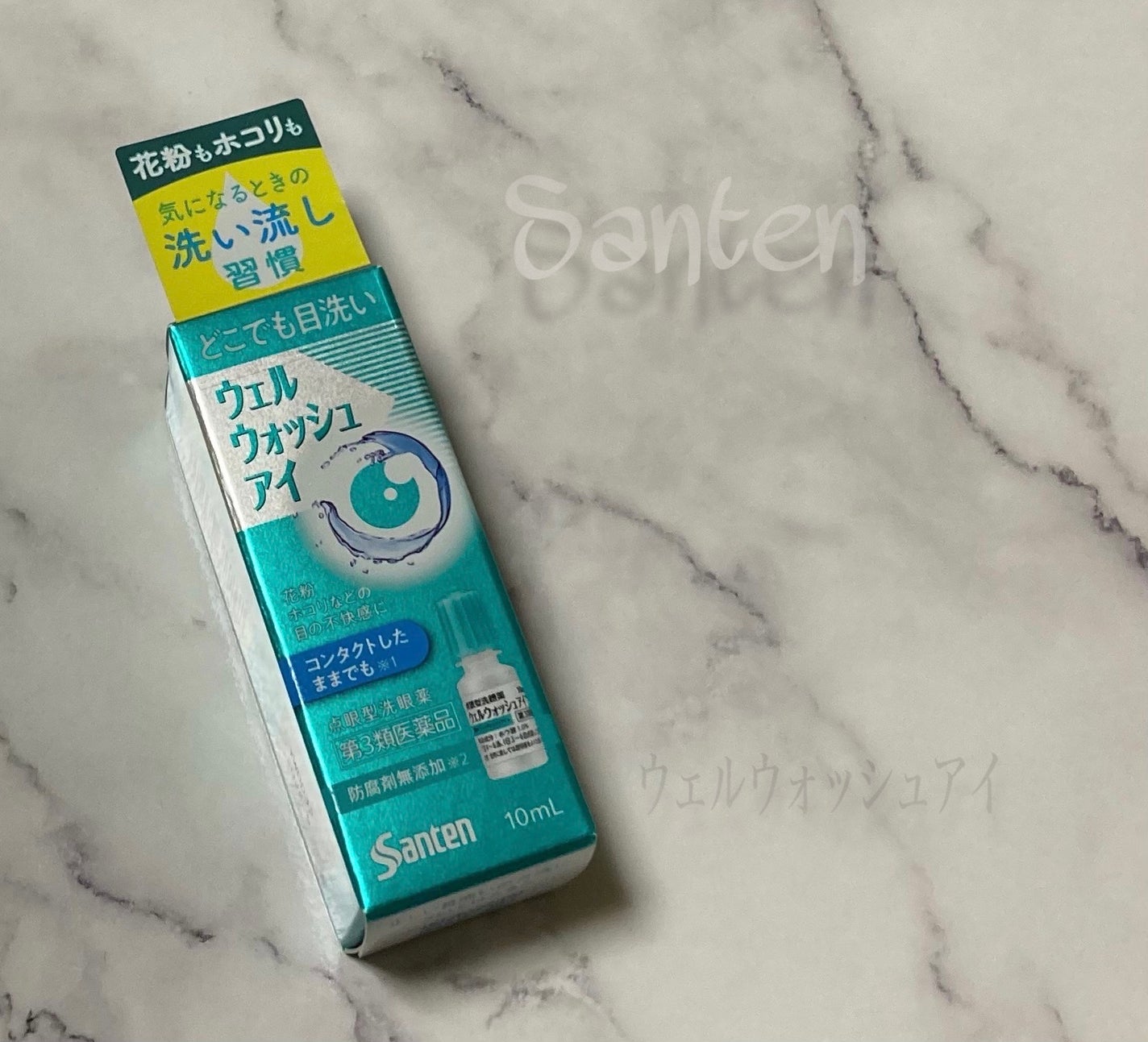 ウェルウォッシュアイ(医薬品)/参天製薬/その他を使ったクチコミ(1枚目)