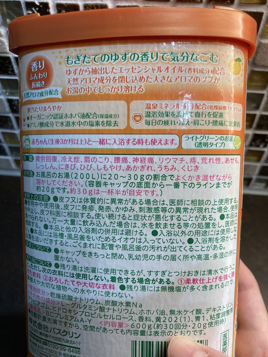 バスクリン ゆずの香り/バスクリン/無機塩系入浴剤を使ったクチコミ（3枚目）