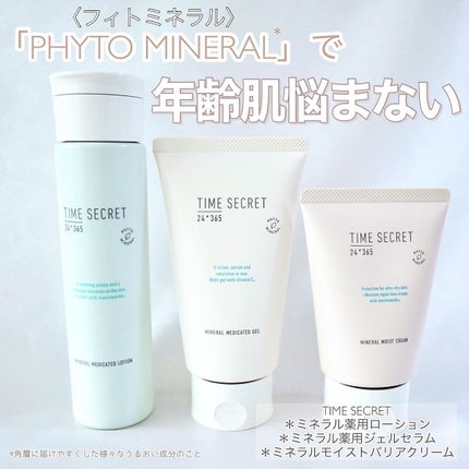 ミネラル モイストバリアクリーム /TIME SECRET/フェイスクリームを使ったクチコミ(1枚目)