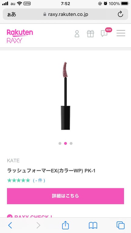 RAXY/Rakuten/その他を使ったクチコミ(3枚目)