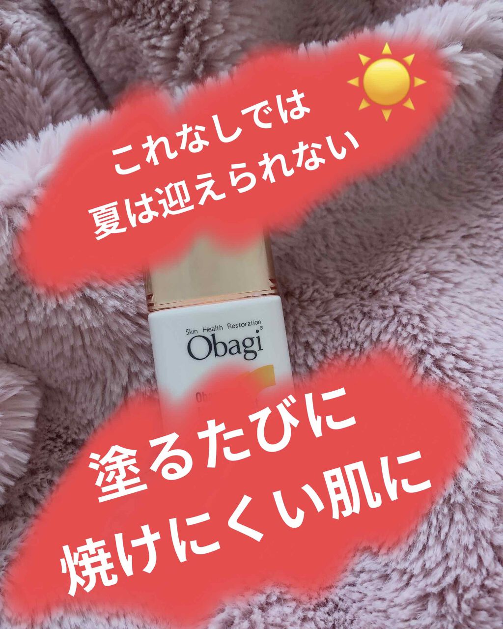 マルチプロテクト UV乳液/オバジ/化粧下地を使ったクチコミ（1枚目）