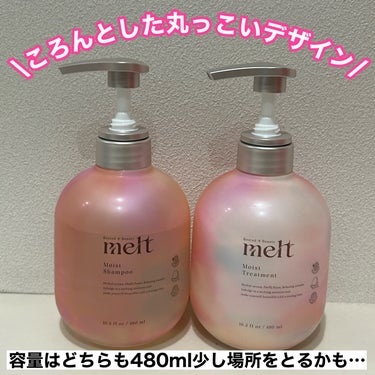 モイストシャンプー・トリートメント/melt/シャンプー・コンディショナーを使ったクチコミ（3枚目）