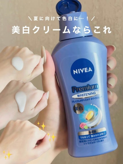 プレミアムボディミルク ホワイトニング【医薬部外品】		/ニベア/ボディミルクを使ったクチコミ(1枚目)
