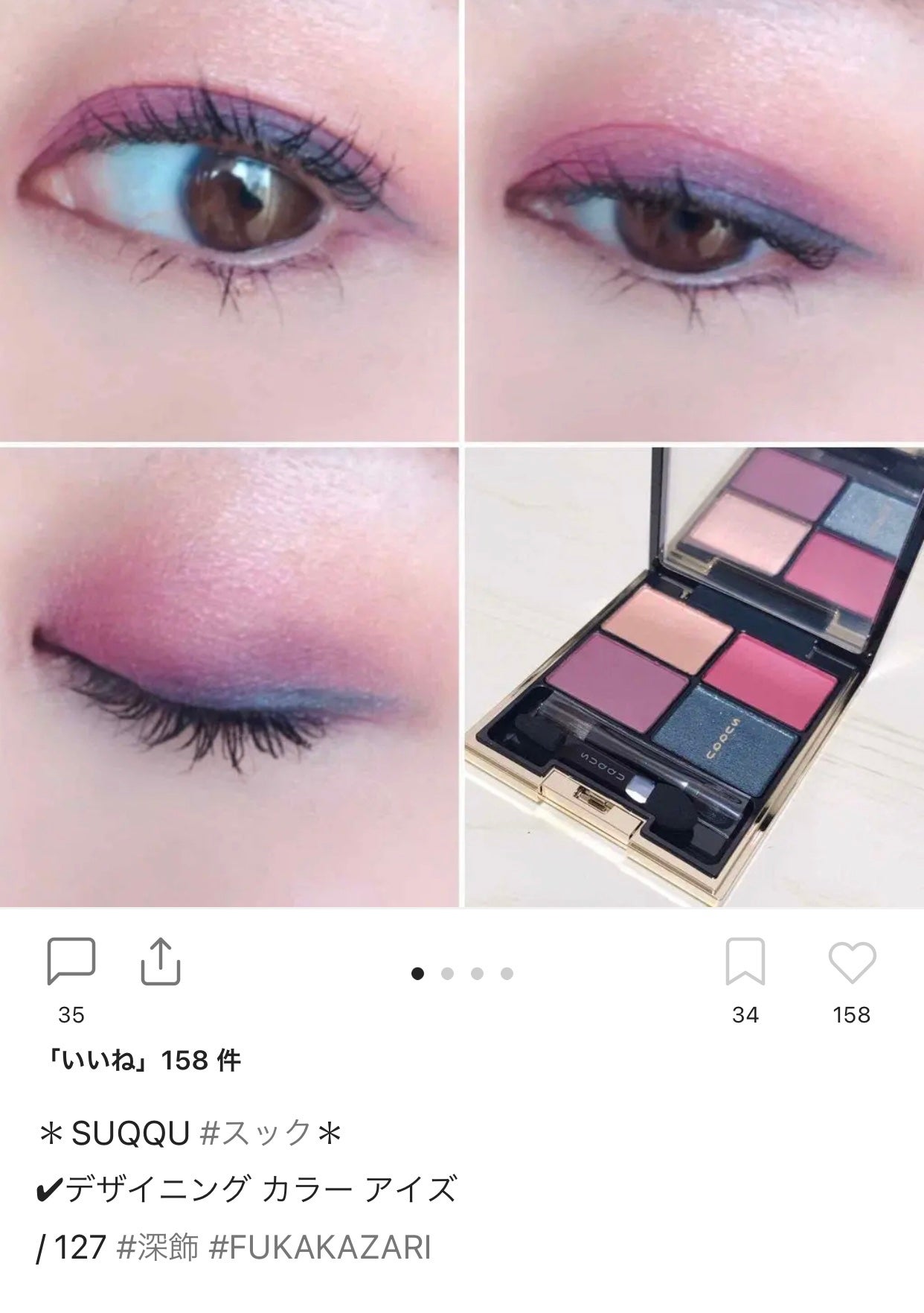 デザイニング カラー アイズ/SUQQU/アイシャドウパレットを使ったクチコミ(1枚目)