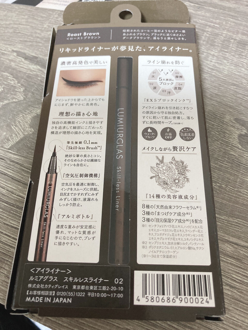 スキルレスライナー/LUMIURGLAS/リキッドアイライナーを使ったクチコミ（2枚目）