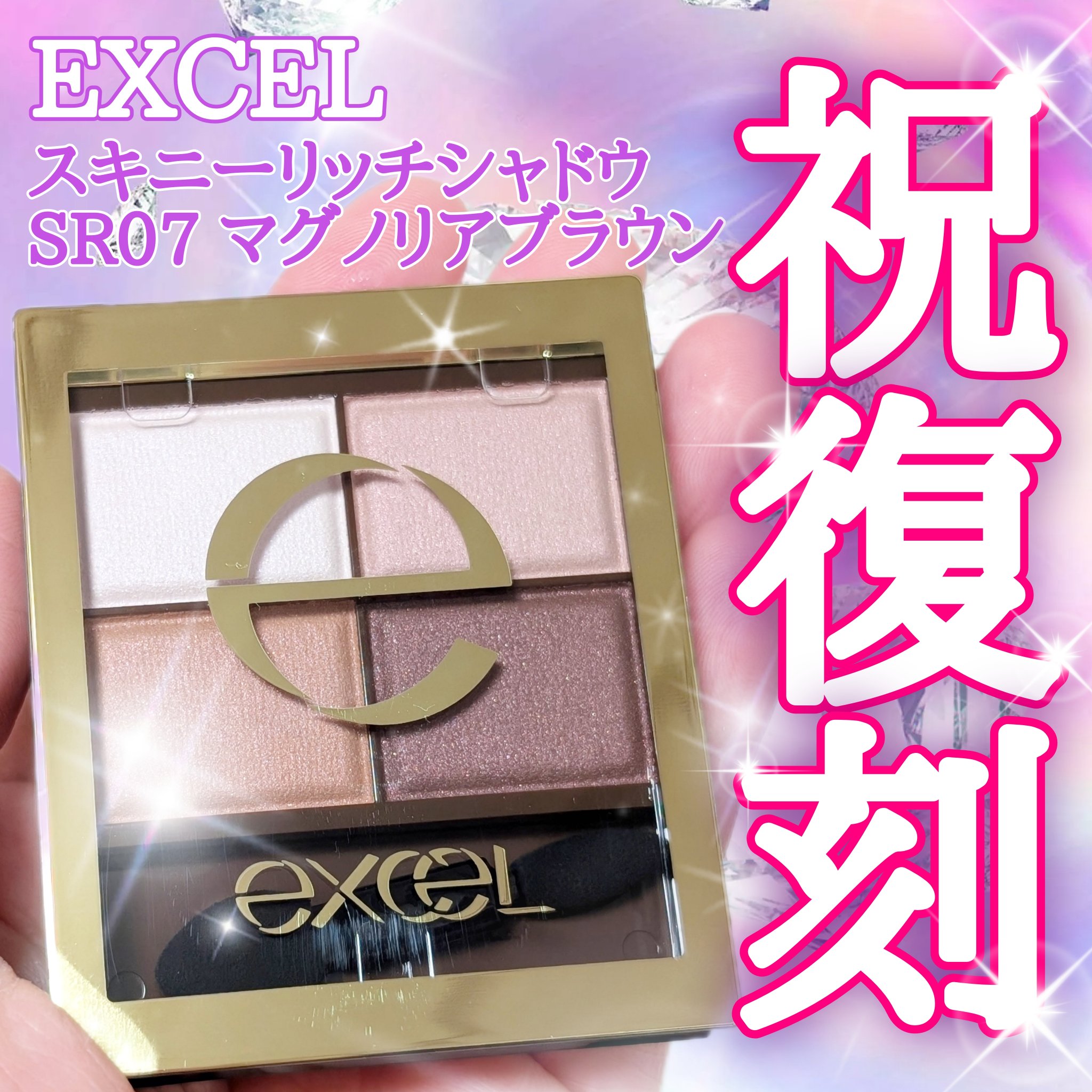 スキニーリッチシャドウ/excel/アイシャドウパレットを使ったクチコミ（1枚目）