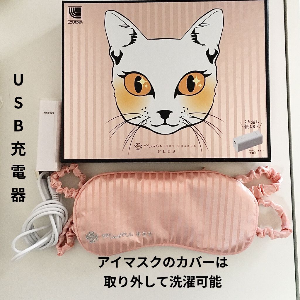 ルルド めめホットチャージプラス/ルルド/その他を使ったクチコミ（2枚目）