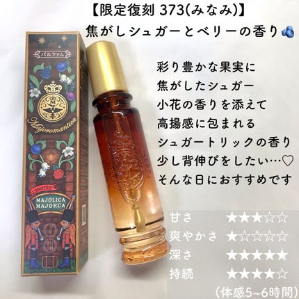 マジョロマンティカ/MAJOLICA MAJORCA/香水(レディース)を使ったクチコミ(3枚目)