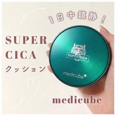 スーパーシカクッション/MEDICUBE/クッションファンデーションを使ったクチコミ（1枚目）