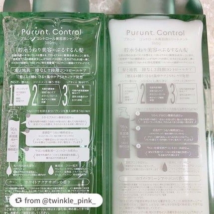 プルント コントロール美容液シャンプー/トリートメント/Purunt./市販シャンプーを使ったクチコミ(6枚目)