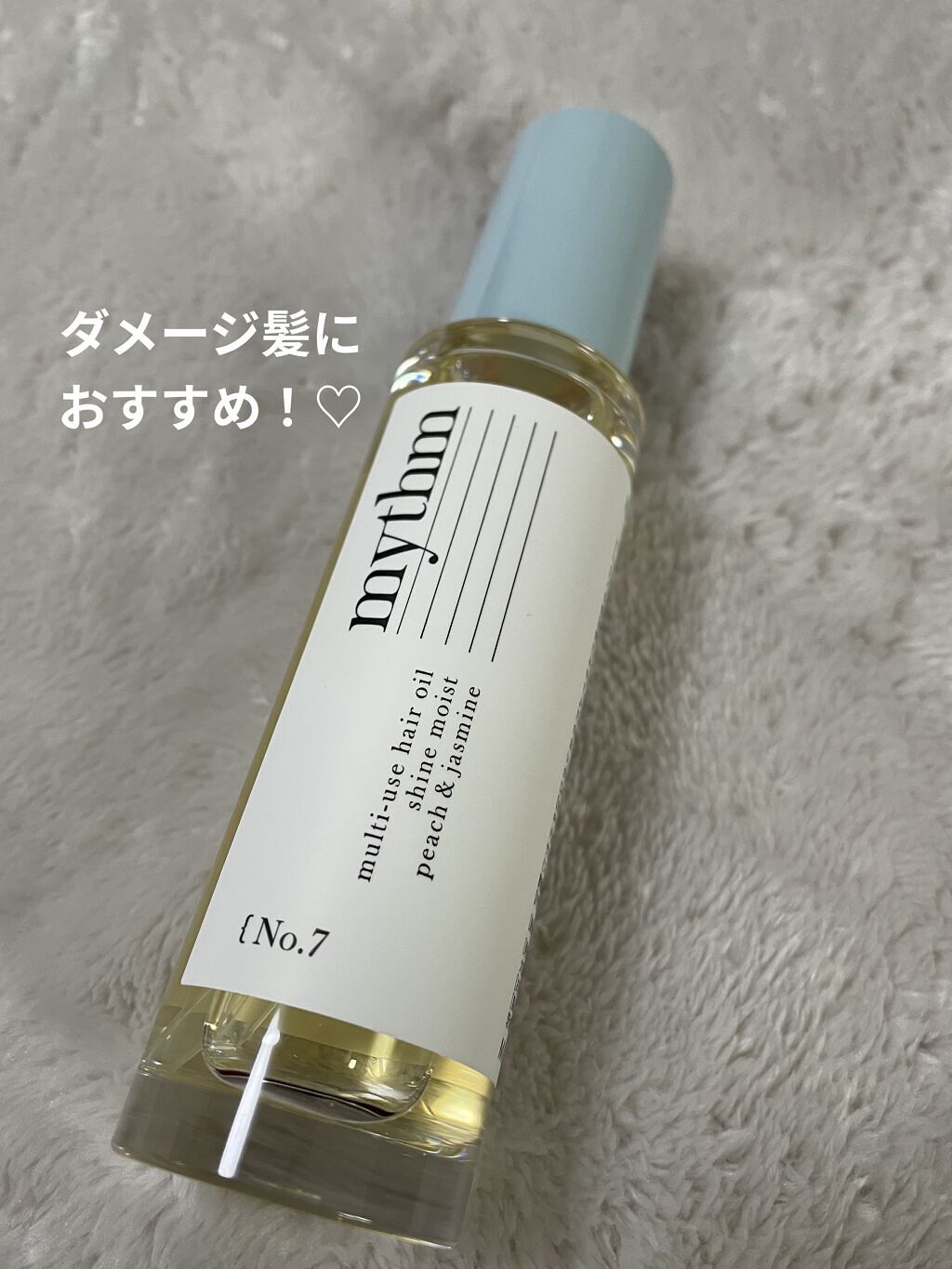 マルチユースヘアオイル シャインモイスト/mythm/ヘアオイルを使ったクチコミ（1枚目）
