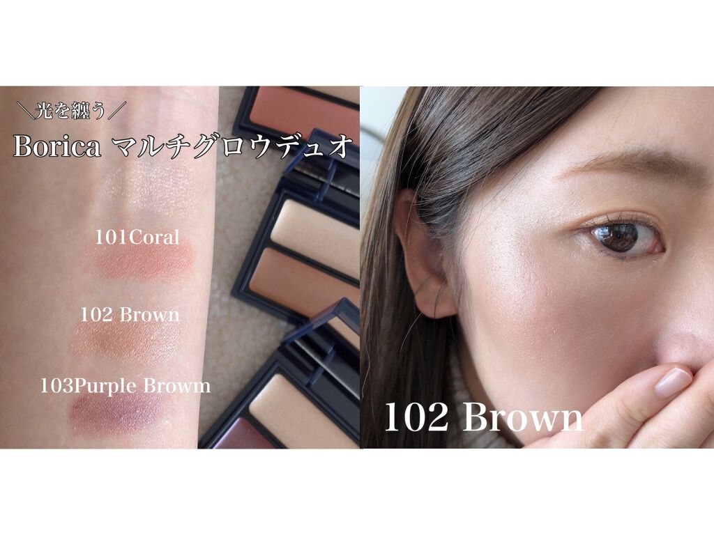 セラムマルチグロウデュオ/Borica/クリームハイライトを使ったクチコミ（2枚目）