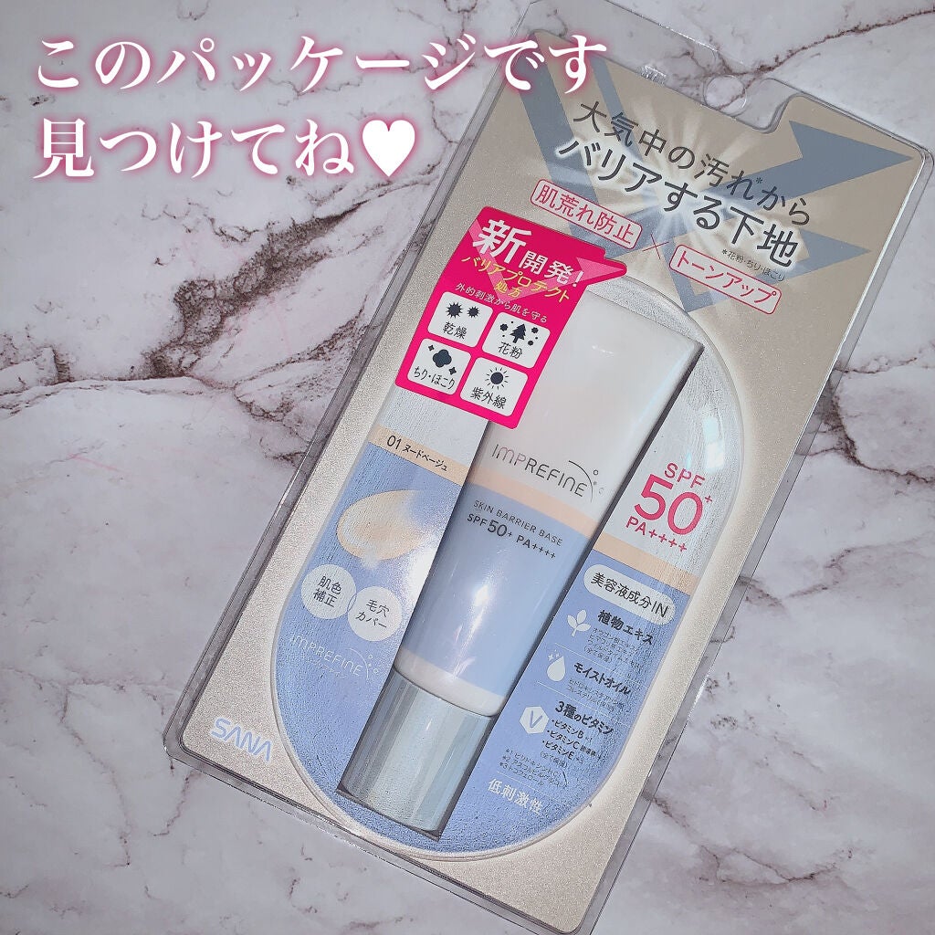 スキンバリアベース M/インプリファイン/化粧下地を使ったクチコミ(5枚目)