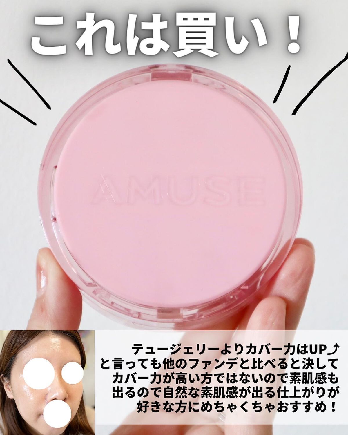 スキンチューンヴィーガンカバークッション/AMUSE/クッションファンデーションを使ったクチコミ(9枚目)