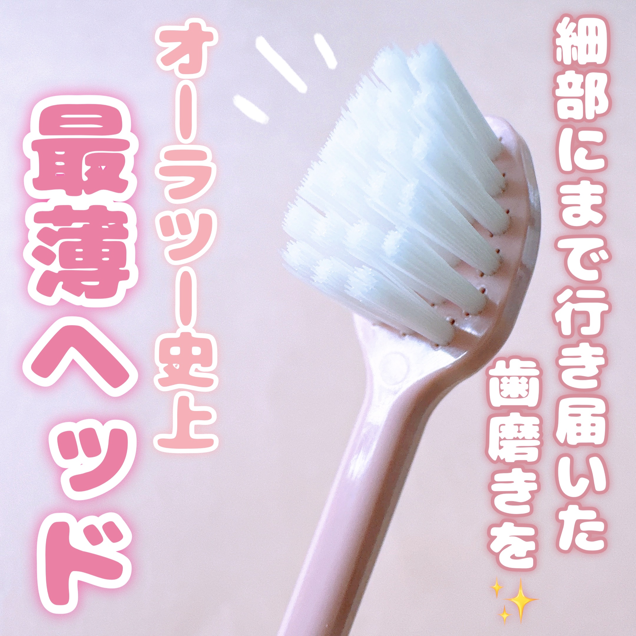 オーラツープレミアムハブラシ　なめらかフィット/オーラツー/歯ブラシを使ったクチコミ（1枚目）