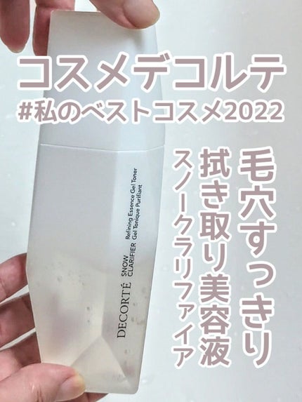 スノー クラリファイア/DECORTÉ/美容液を使ったクチコミ(1枚目)