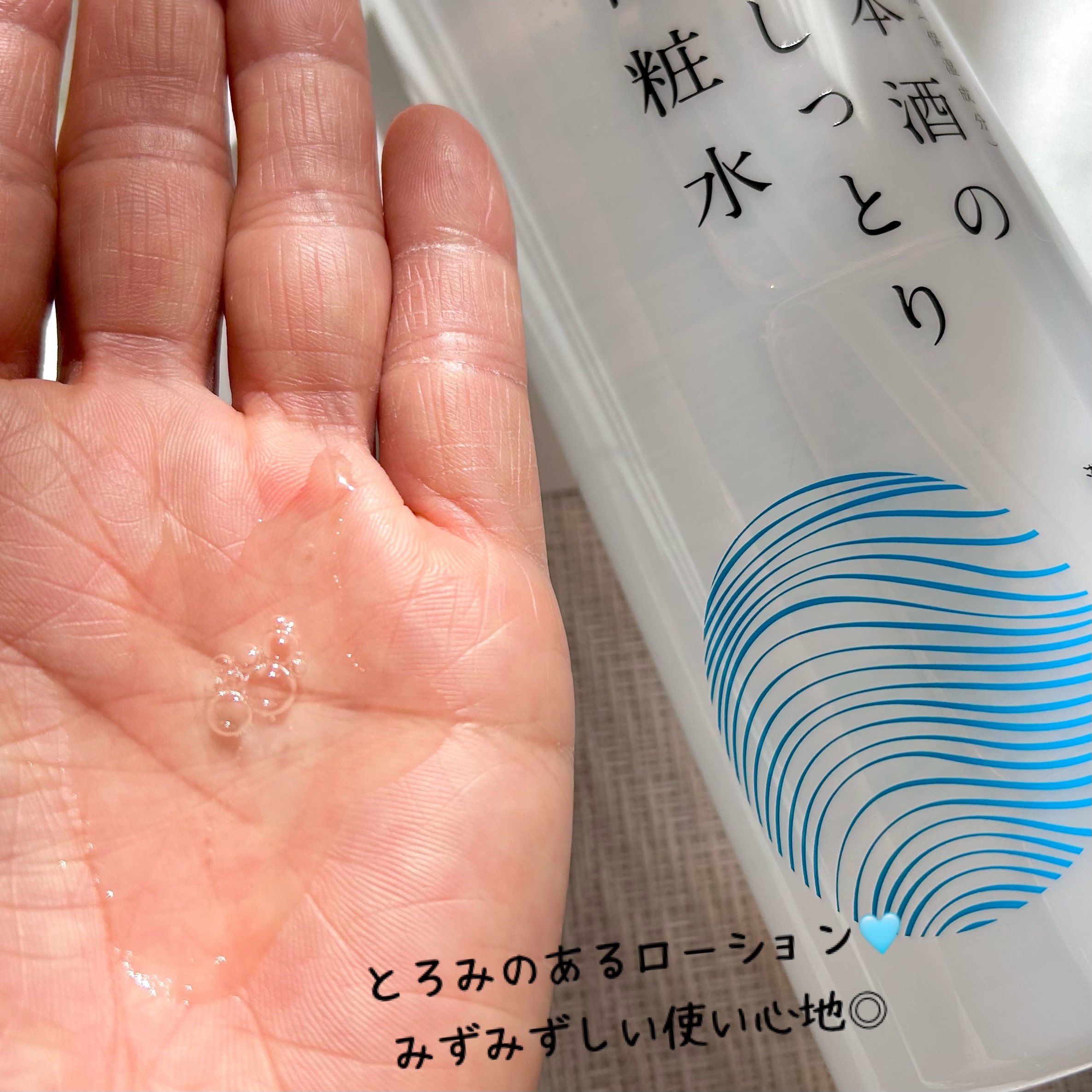 日本酒の超しっとり化粧水/日本盛/化粧水を使ったクチコミ（3枚目）