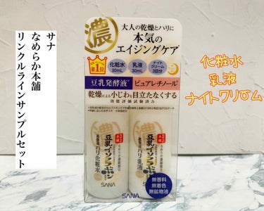 リンクル乳液 N/なめらか本舗/乳液を使ったクチコミ（1枚目）