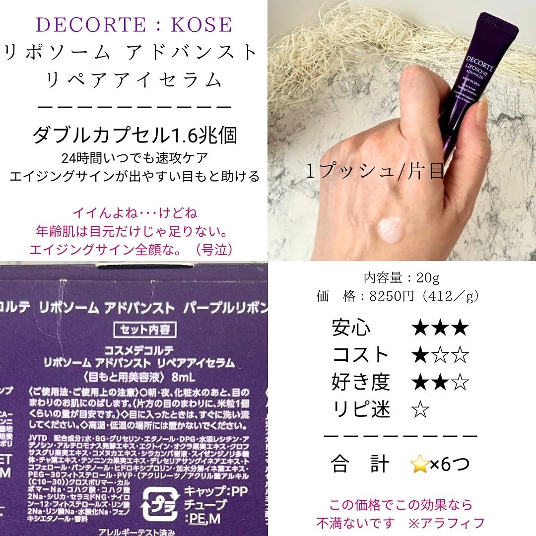リポソーム アドバンスト リペアセラム/DECORTÉ/美容液を使ったクチコミ(8枚目)