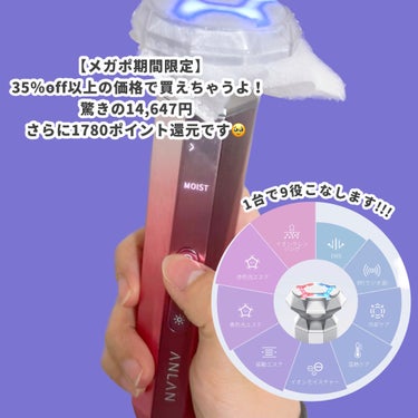 ANLAN RF温冷美顔器のクチコミ「___

ANLANRF温冷美顔器
メガポで35%以上ですよ((小声💛

___

みんな美顔.....」（2枚目）