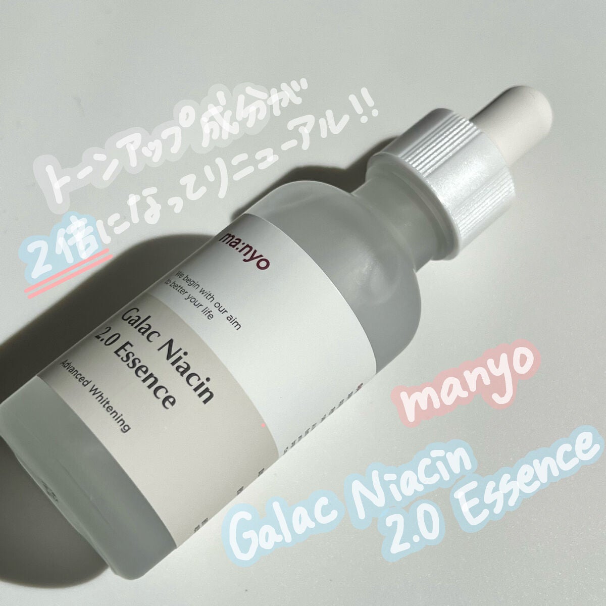 ガラクナイアシン2.0エッセンス/manyo/美容液を使ったクチコミ(1枚目)