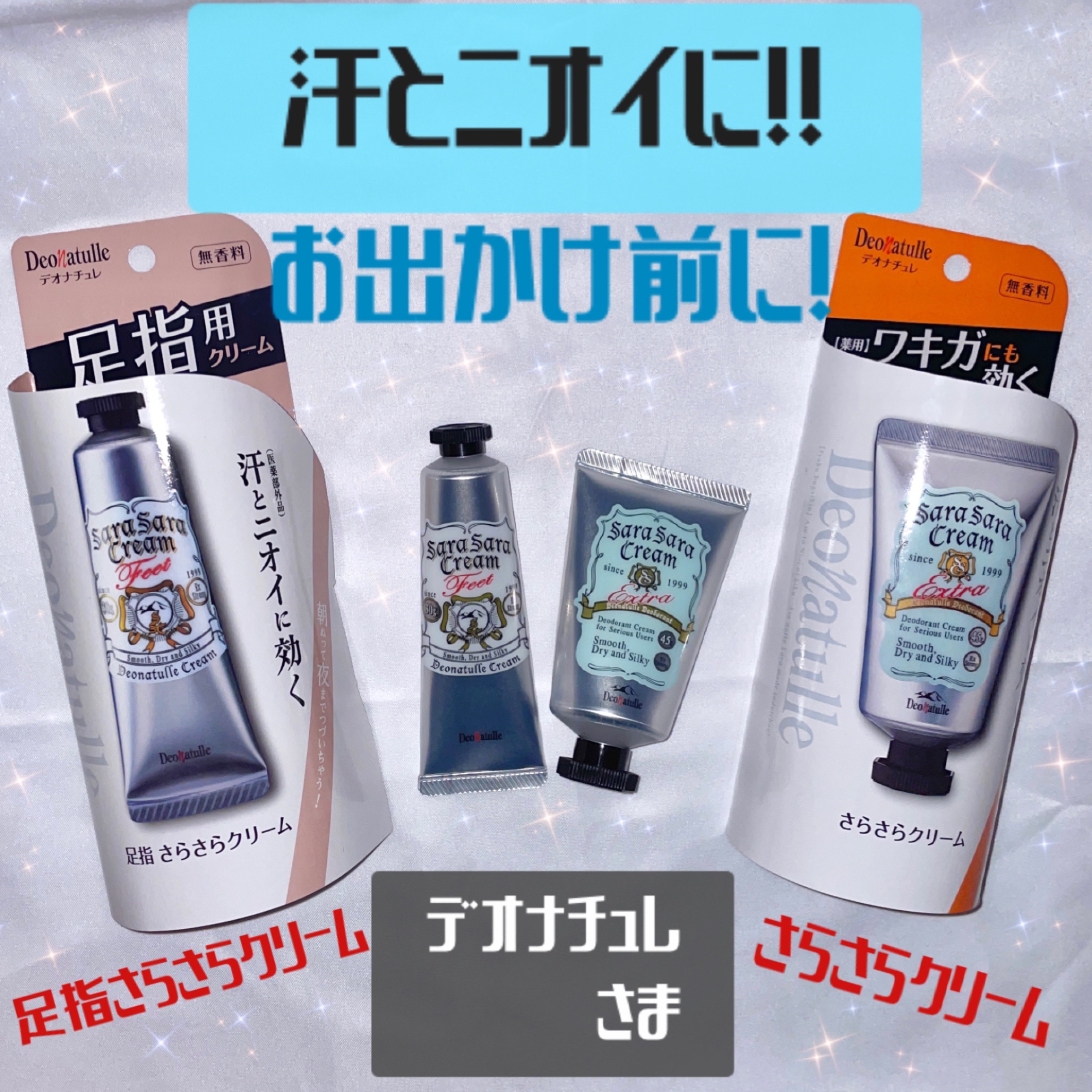 薬用足指さらさらクリーム/デオナチュレ/デオドラント・制汗剤を使ったクチコミ（1枚目）