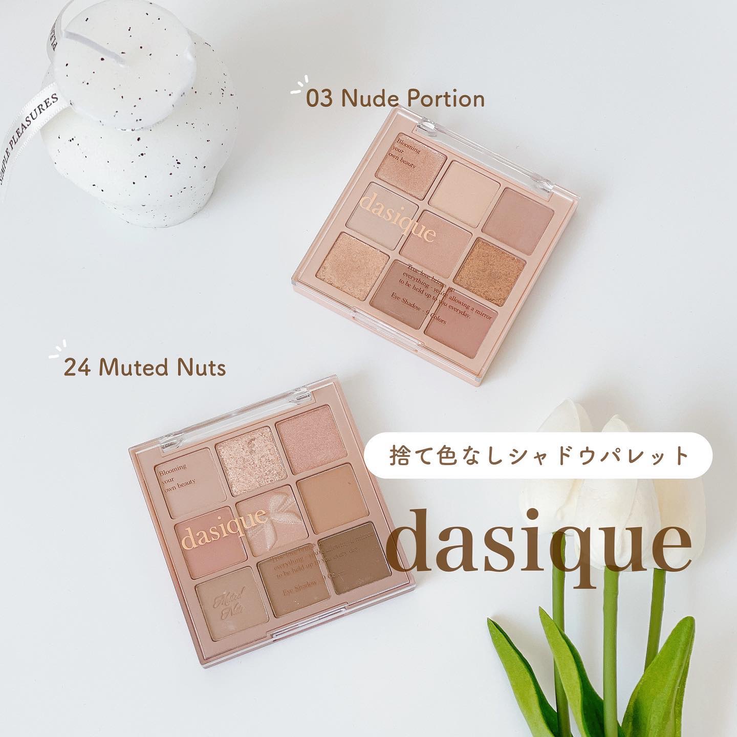 シャドウパレット/dasique/アイシャドウパレットを使ったクチコミ（1枚目）