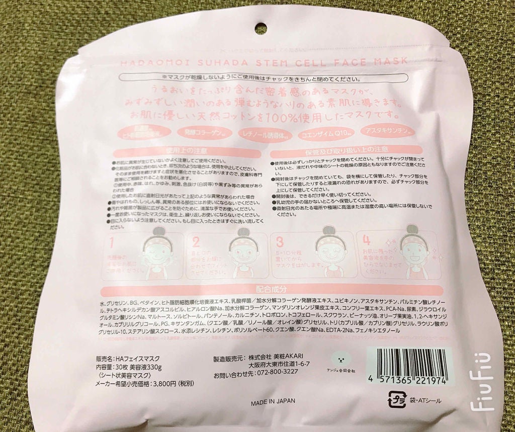 ヒト幹細胞フェイスマスク/HADAOMOI/シートマスク・パックを使ったクチコミ(2枚目)