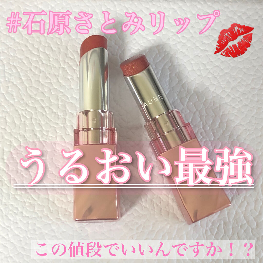 なめらか質感ひと塗りルージュ RS23/AUBE/口紅を使ったクチコミ（1枚目）