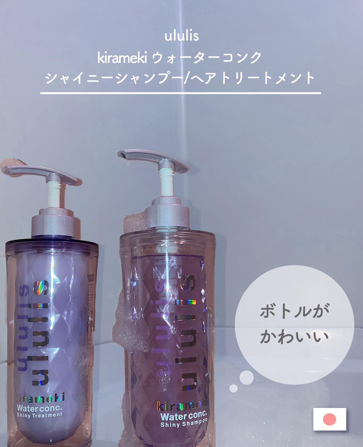 キラメキ ウォーターコンク シャイニー シャンプー/ヘアトリートメント/ululis/市販シャンプーを使ったクチコミ(2枚目)