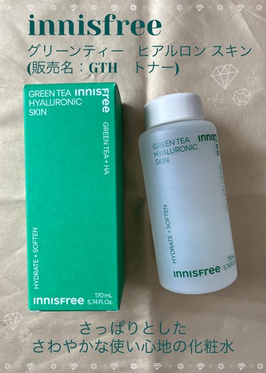 innisfree
グリーンティー　ヒアルロン　スキン

✼••┈┈••✼••┈┈••✼••┈┈••✼••┈┈••✼


innisfreeの定番化粧水。
イニスフリーを代表する「グリーンティー」ライン