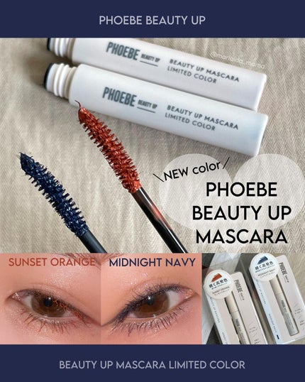 ビューティーアップマスカラ/PHOEBE BEAUTY UP/マスカラを使ったクチコミ(1枚目)