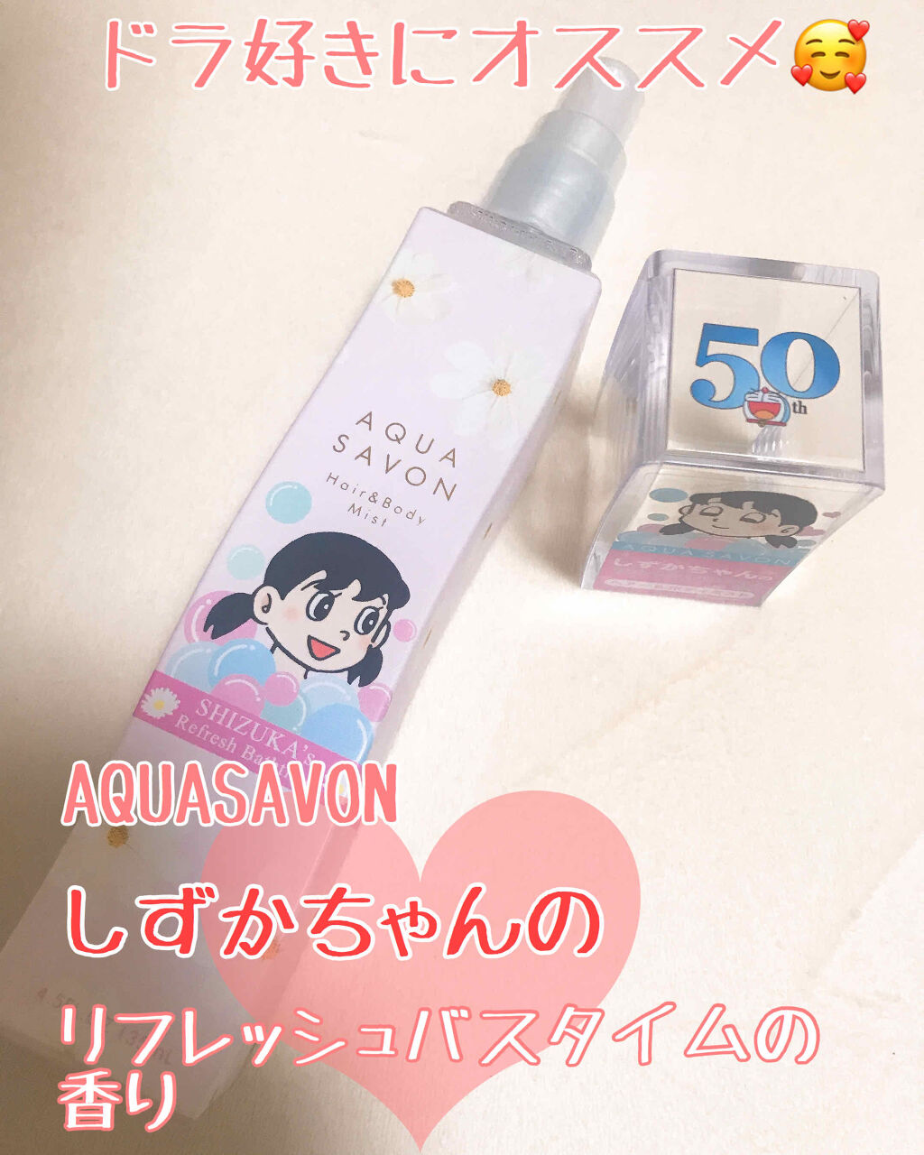 ヘアー&ボディミスト SE 20S しずかちゃんのリフレッシュバスタイムの香り/アクアシャボン/香水(その他)を使ったクチコミ（1枚目）