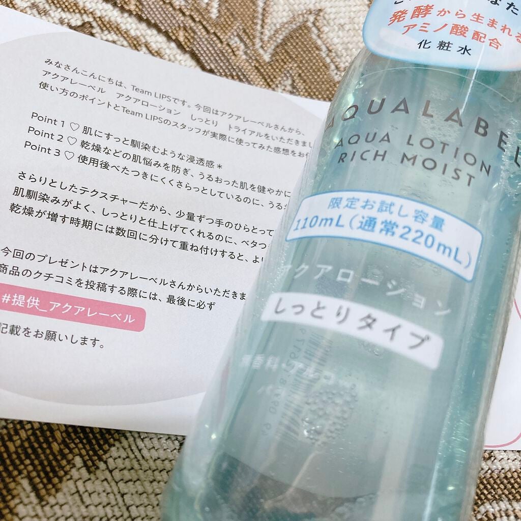 アクアローション (さっぱり・しっとり)/アクアレーベル/化粧水を使ったクチコミ(1枚目)