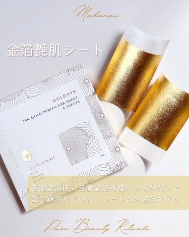 金箔シート艶肌マスク/MAKANAI/シートマスク・パックを使ったクチコミ（2枚目）