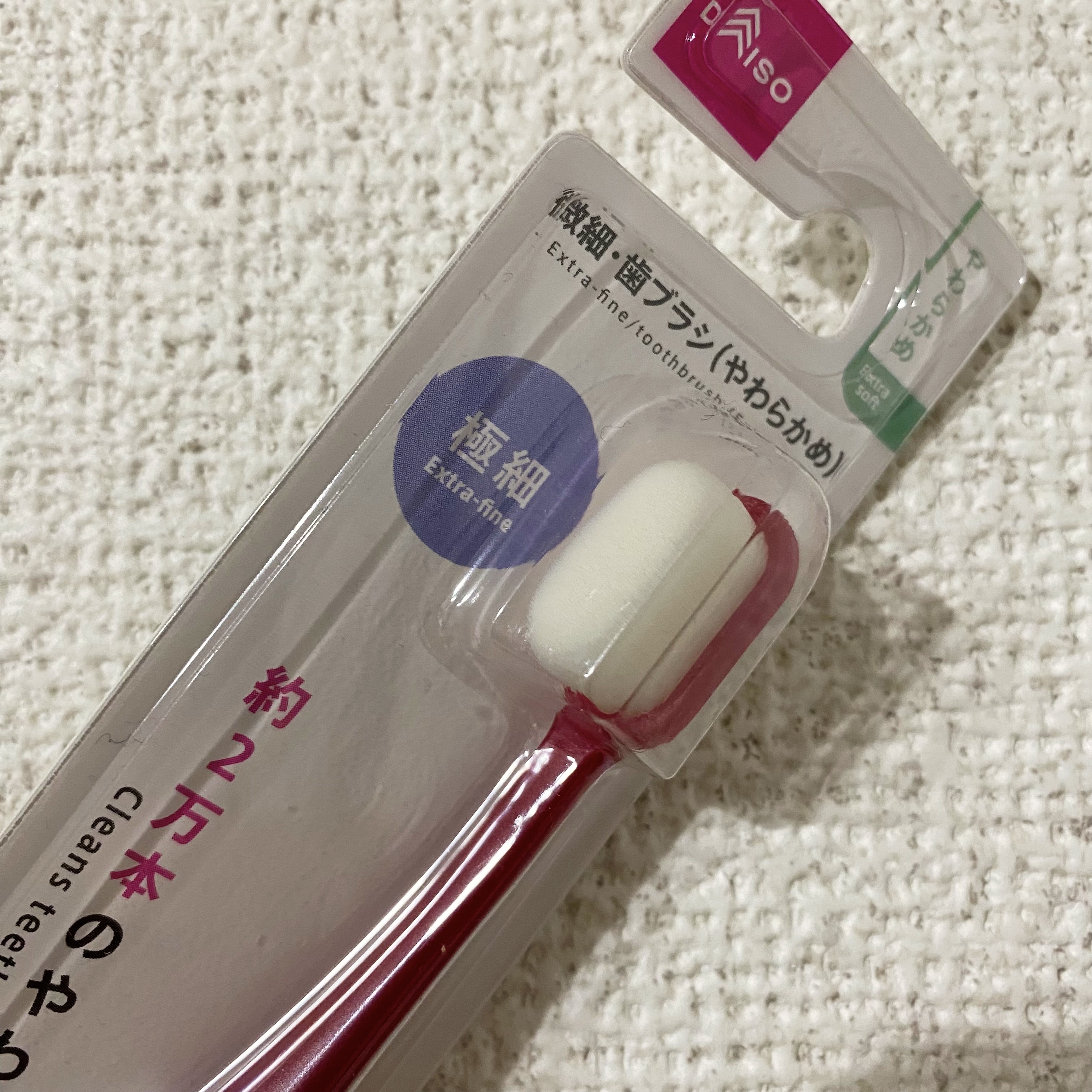 極細・歯ブラシ(やわらかめ)/DAISO/歯ブラシを使ったクチコミ（2枚目）