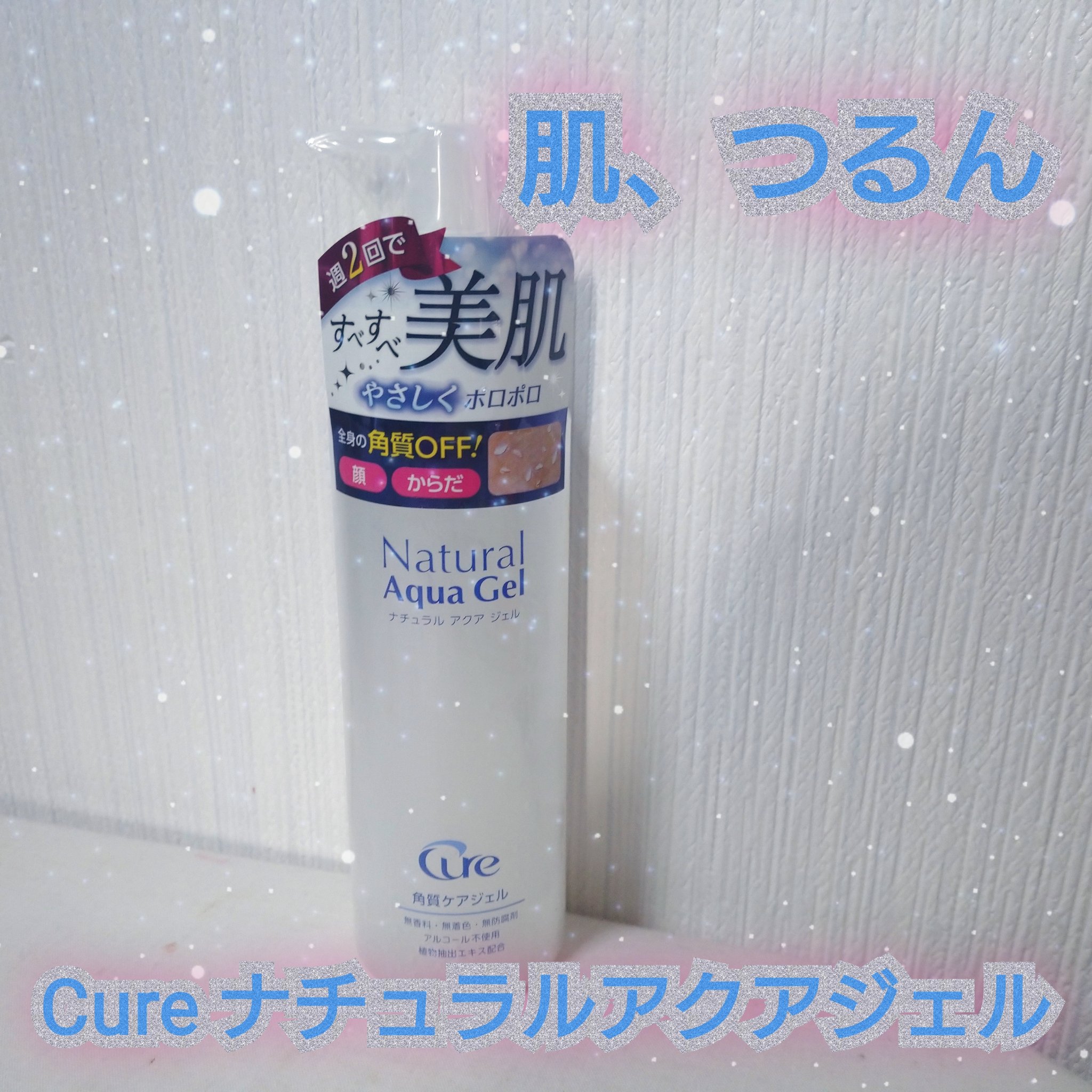 ナチュラルアクアジェル/Cure/ピーリングを使ったクチコミ（1枚目）