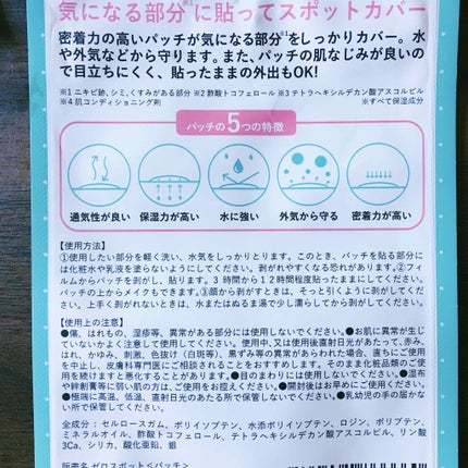 ゼロスポットパッチ/Today’s Cosme/にきびパッチを使ったクチコミ(2枚目)