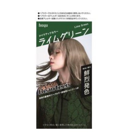 メイクアップカラー/ビューティーン/ヘアカラーを使ったクチコミ(1枚目)