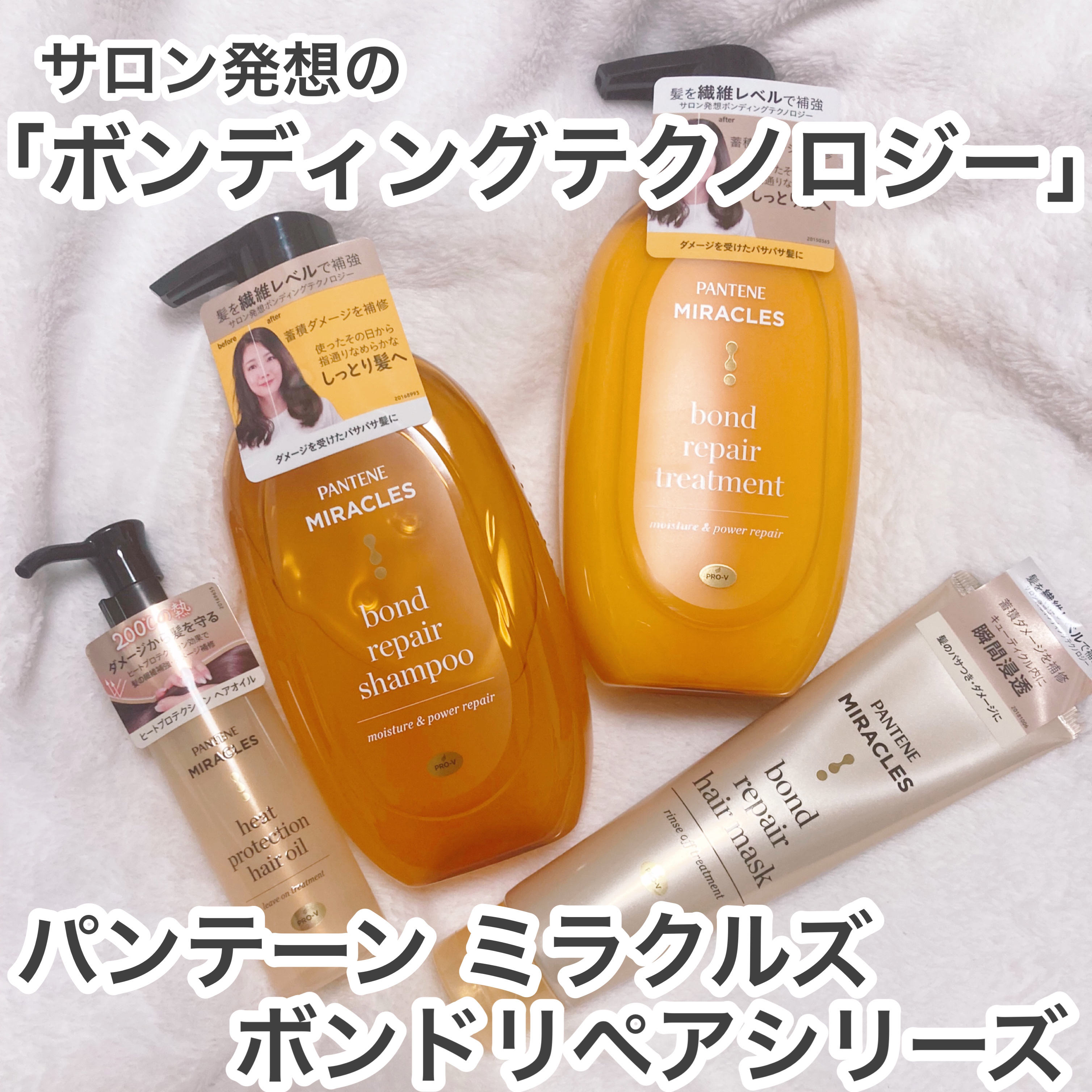 ボンドリペアシリーズ モイスチャー＆パワーリペア  シャンプー＆トリートメント/パンテーン/市販シャンプーを使ったクチコミ（1枚目）