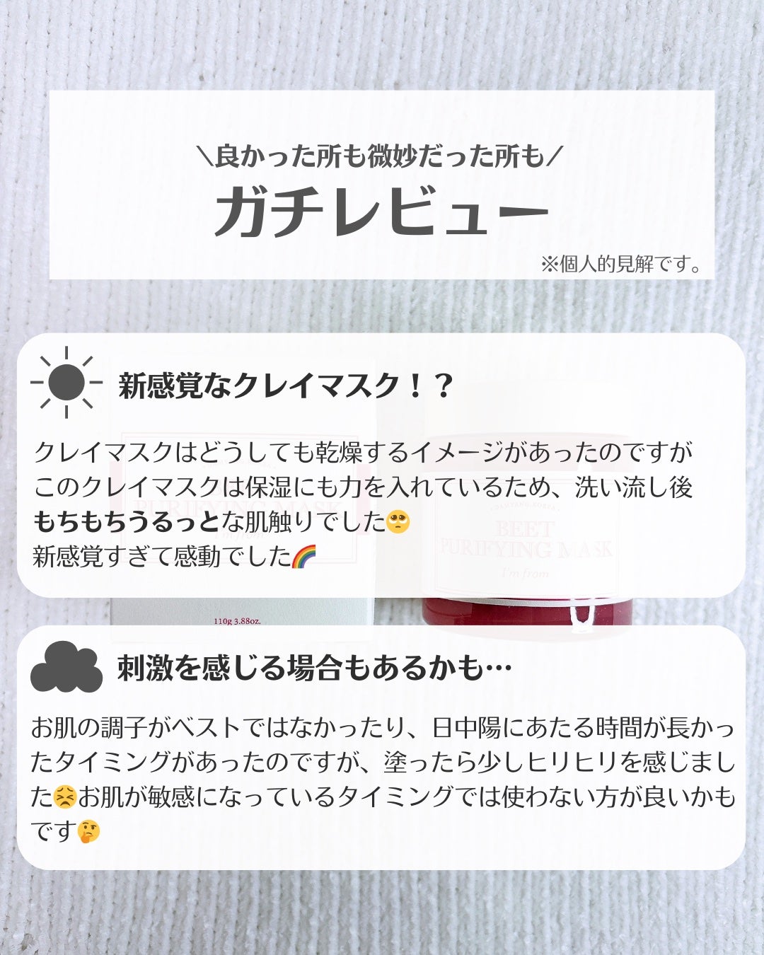 ビーツピュリファイングフェイスマスク/I'm from/洗い流すパック・マスクを使ったクチコミ(4枚目)