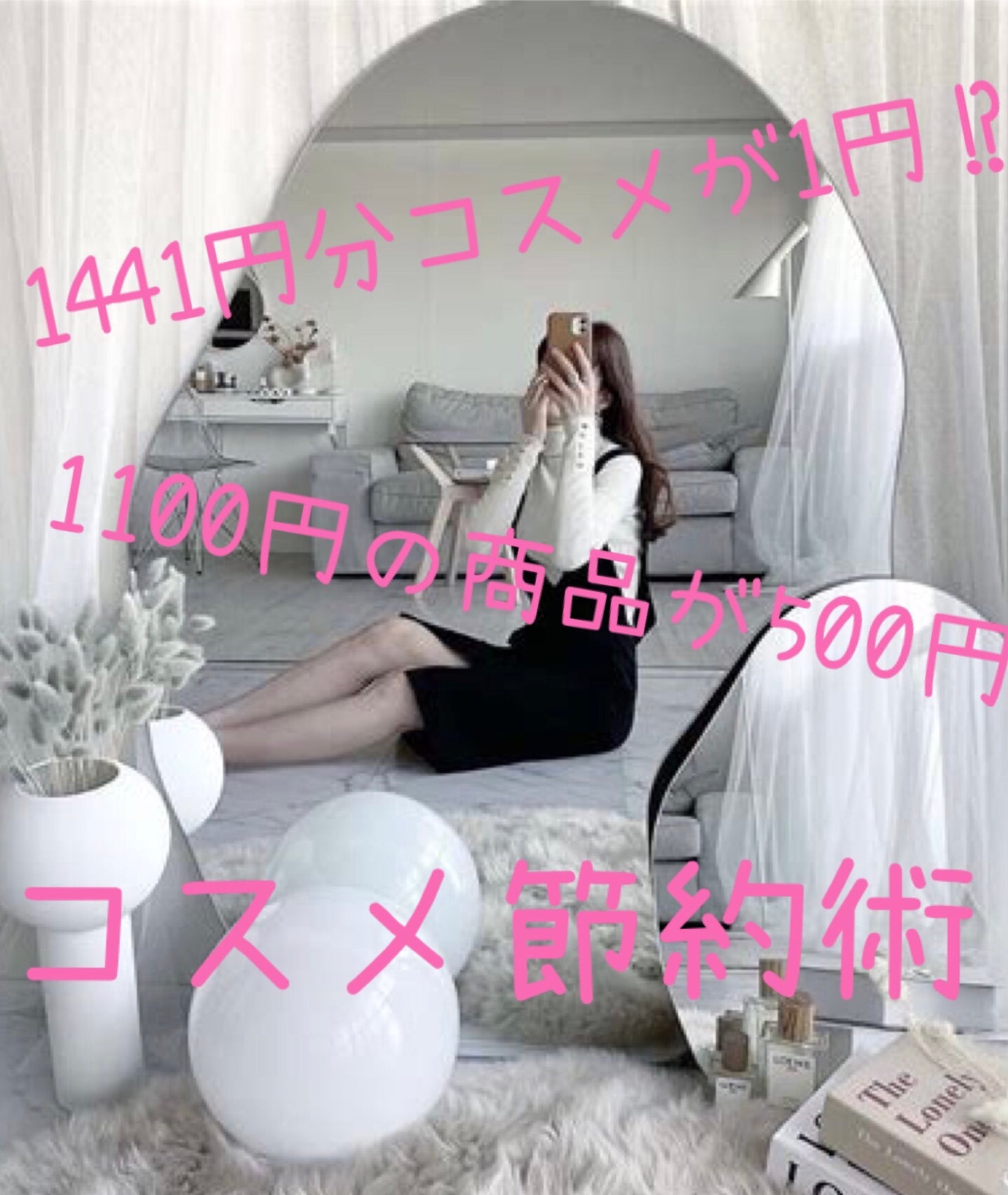 なにふぁむ れもん 🍀🫧 on LIPS 「1441円分コスメを1円で⁉️ 1100円..」(1枚目)