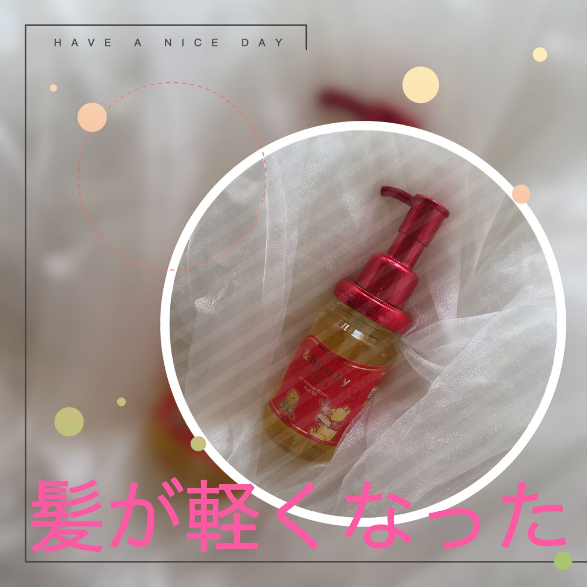 EXディープモイスト ヘアオイル3.0/&honey/ヘアオイルを使ったクチコミ(1枚目)