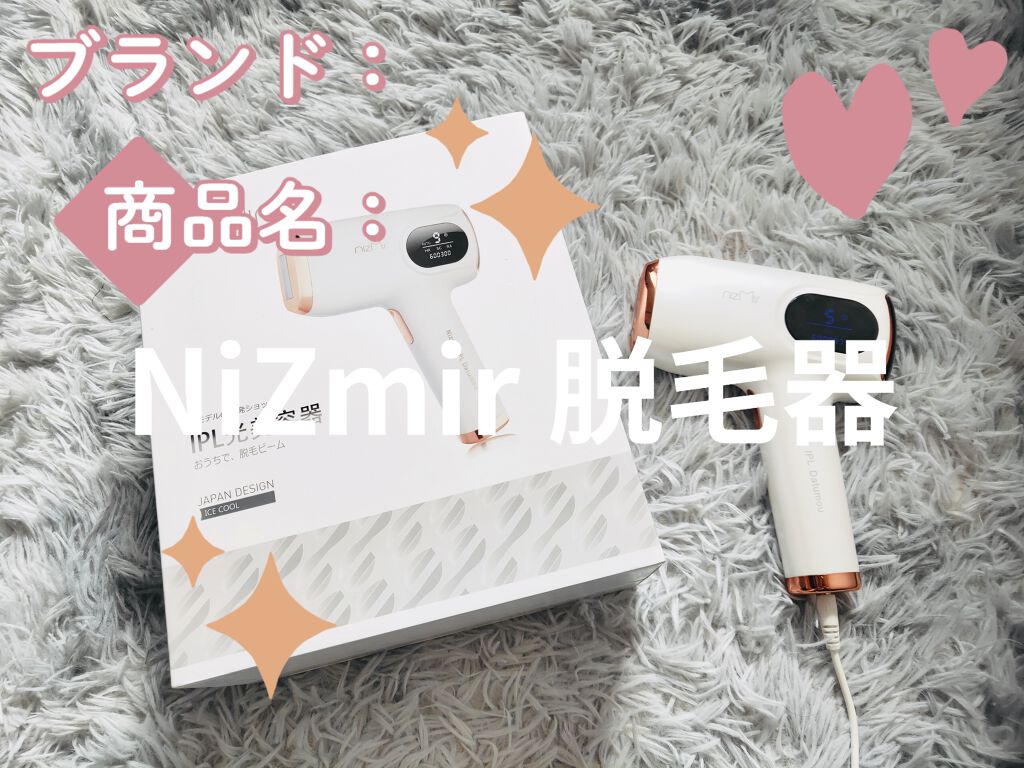 サファイヤIPL光脱毛器/NiZmir/家庭用脱毛器を使ったクチコミ（1枚目）