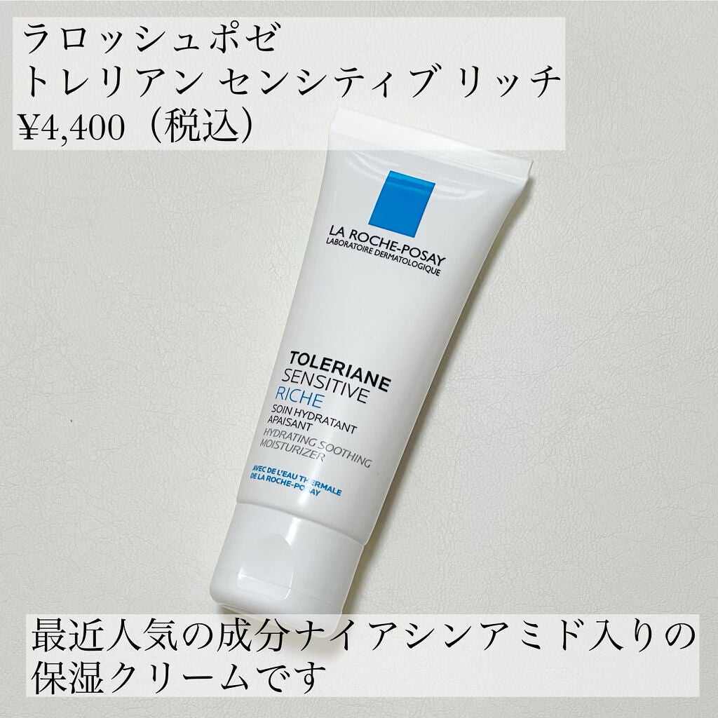 トレリアン センシティブ リッチ/ラ ロッシュ ポゼ/フェイスクリームを使ったクチコミ(2枚目)